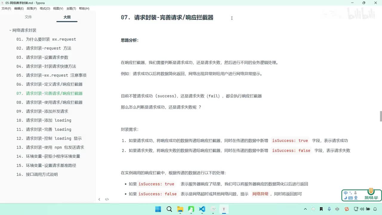 111-网络请求封装-完善请求-响应拦截器