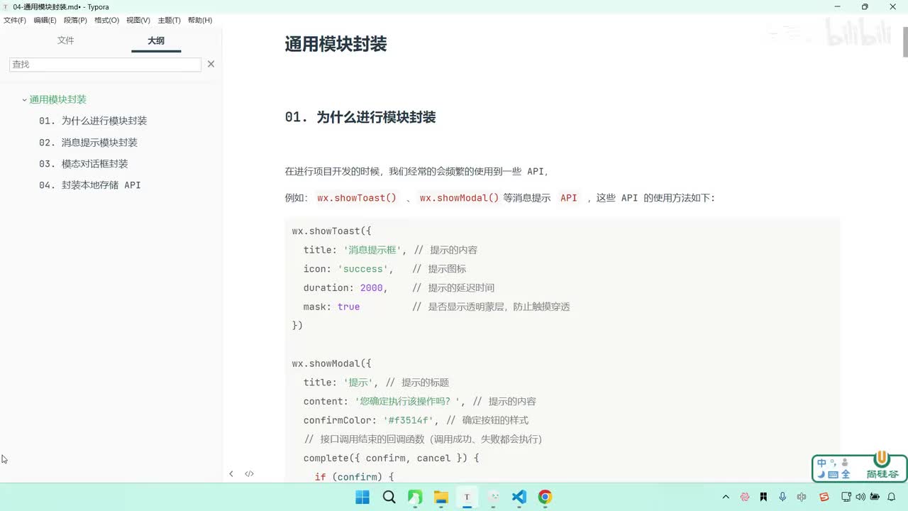 101-通用模块封装-为什么进行模块封装