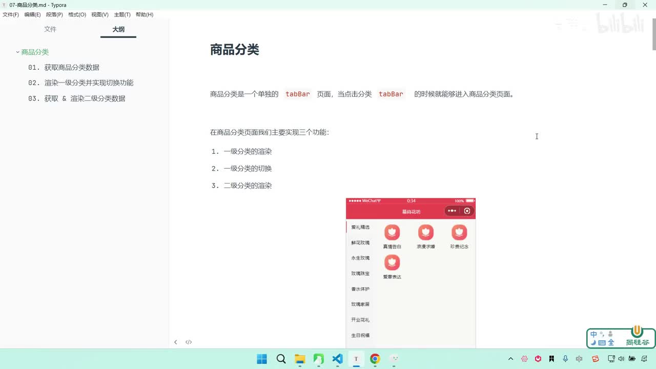 126-商品分类-获取商品分类数据