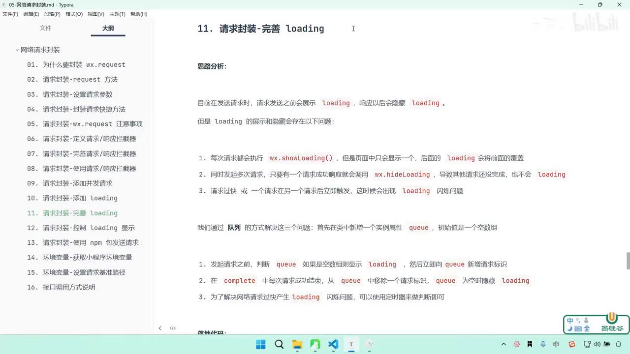 115-网络请求封装-完善 loading