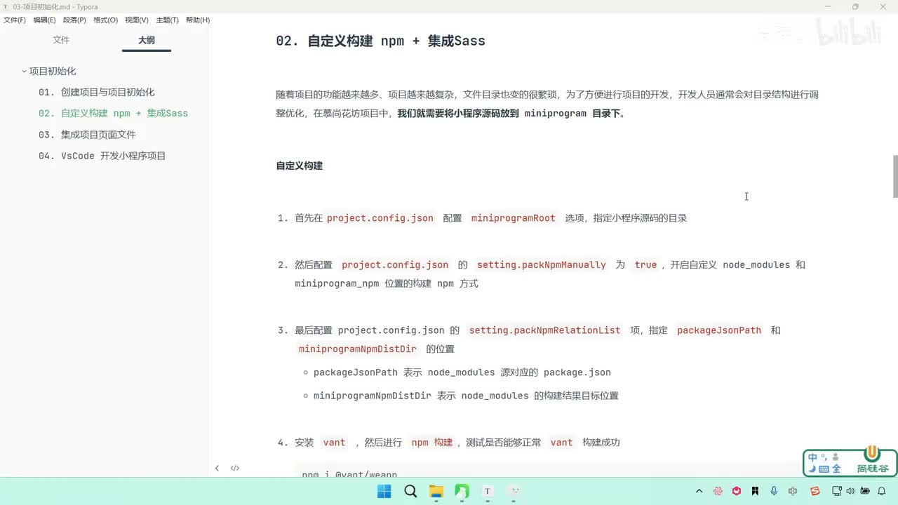 098-项目初始化-自定义构建 npm以及集成Sass