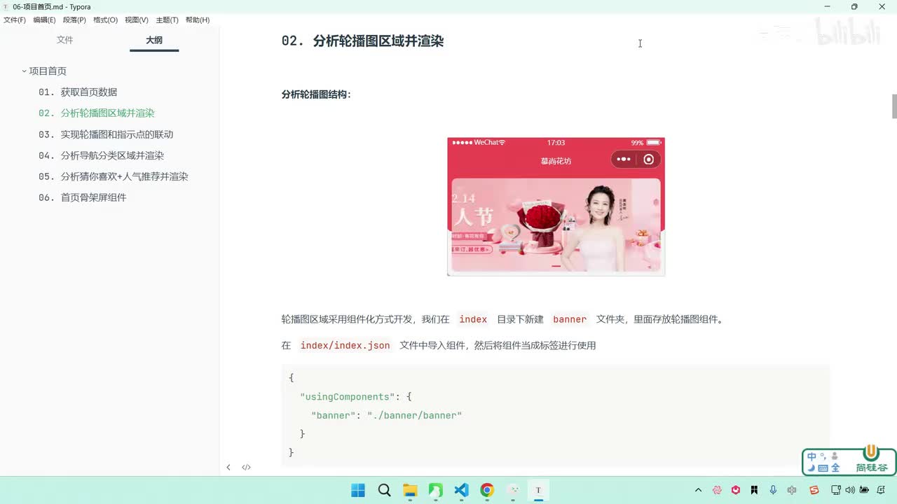 122-项目首页-分析轮播图区域并渲染