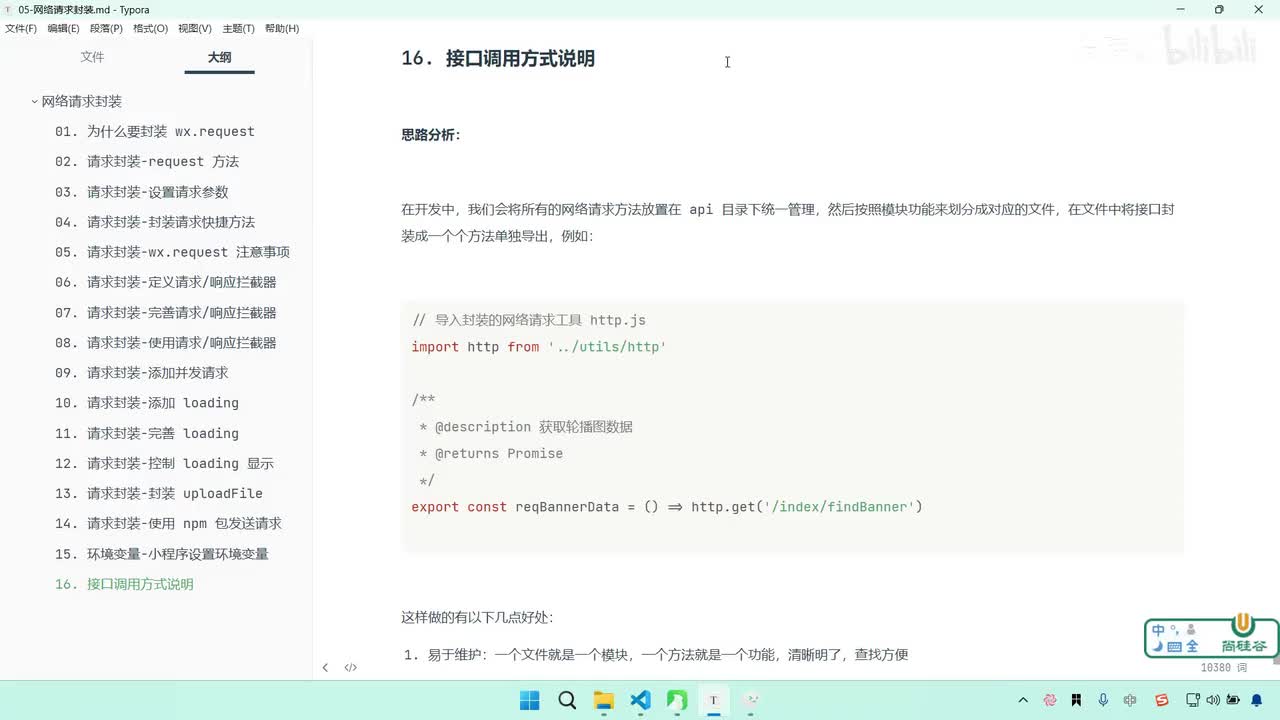 120-网络请求封装-接口调用方式说明