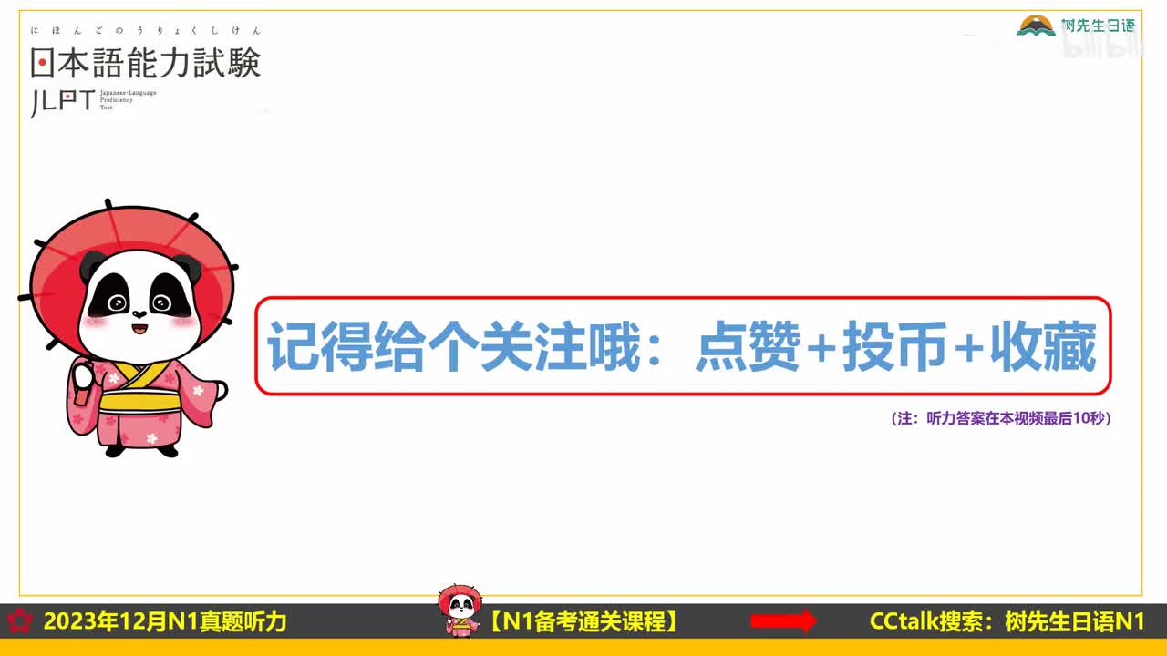 2023年12月N1听力视频