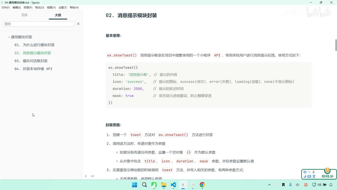 102-通用模块封装-消息提示模块封装