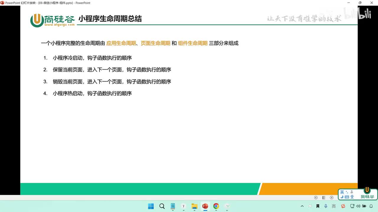 071-自定义组件-总结小程序生命周期