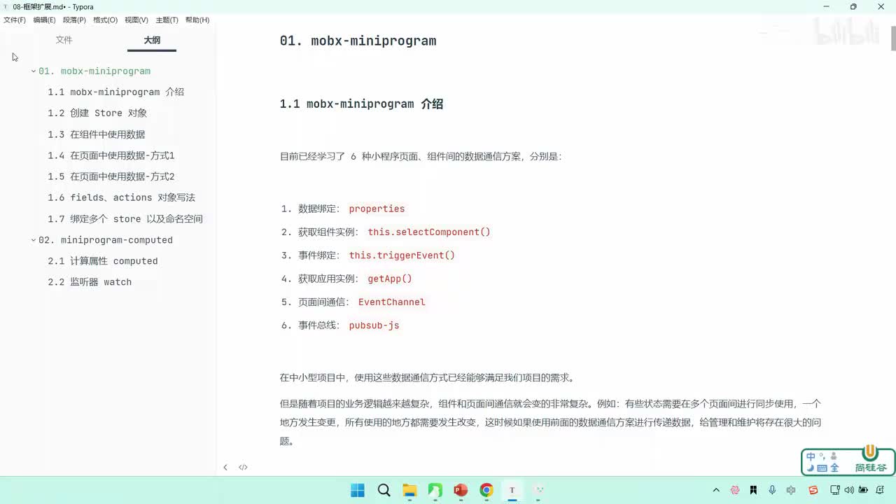 129-框架扩展-mobx-miniprogram 介绍