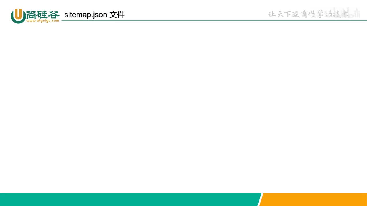 017-配置文件-sitemap.json 文件