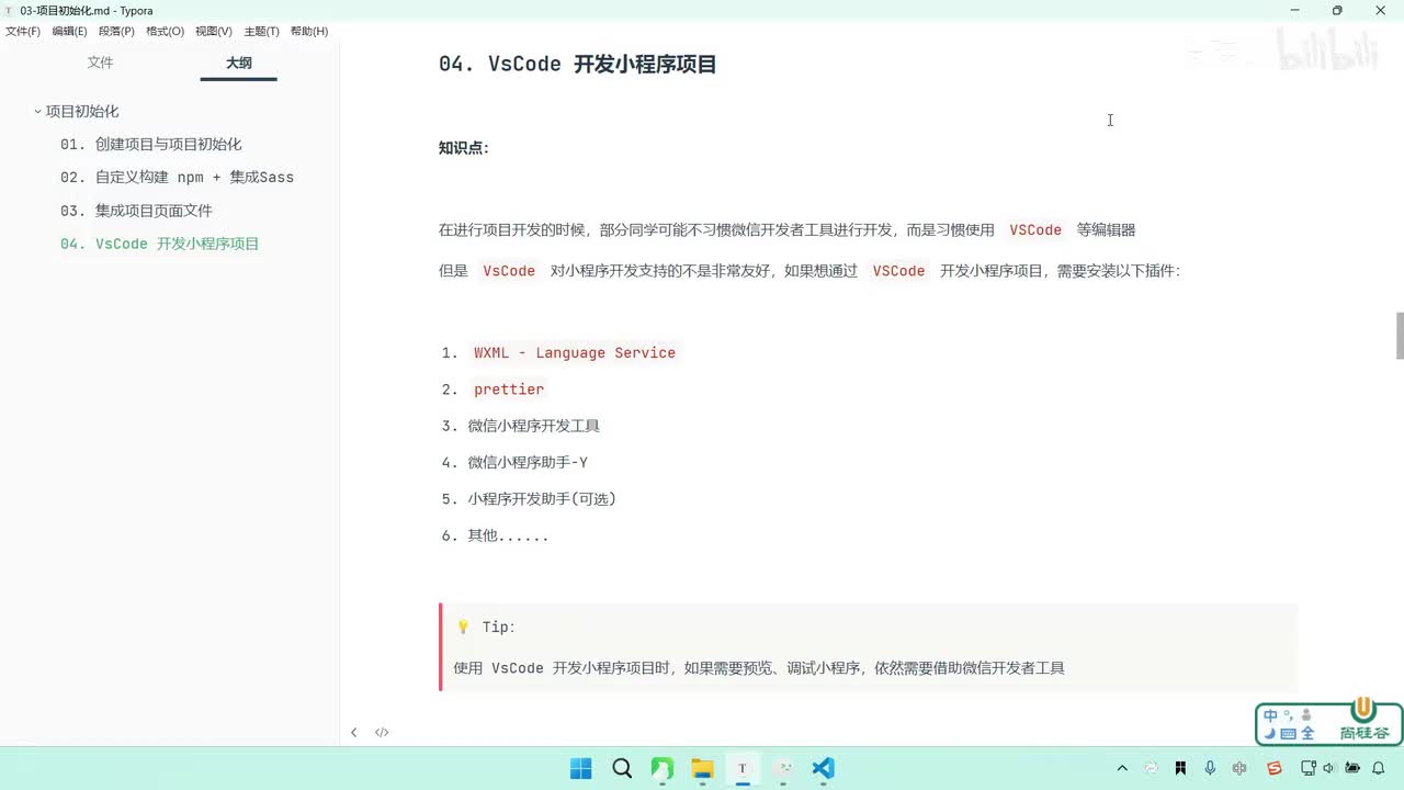 100-拓展-VsCode 开发小程序项目和代码格式化