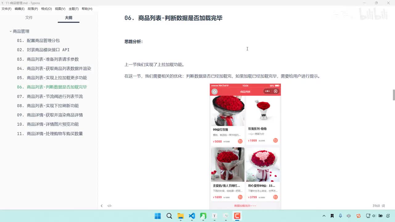 166-商品管理-商品列表-判断数据是否加载完毕