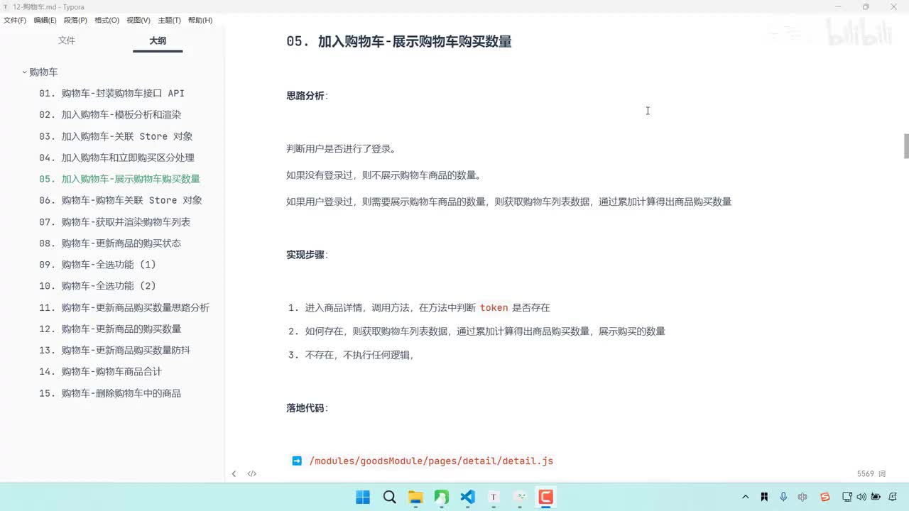 175-购物车-加入购物车-展示购物车购买数量