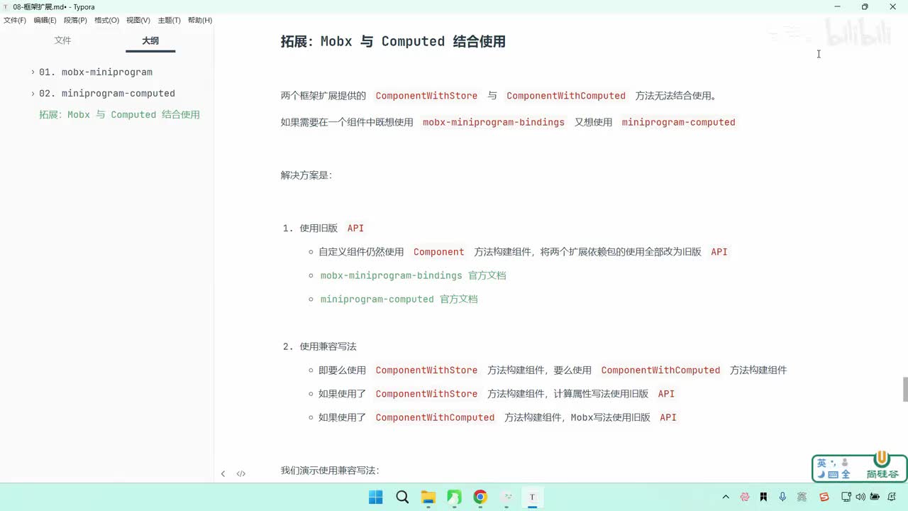137-框架扩展-拓展：Mobx 与 Computed 结合使用