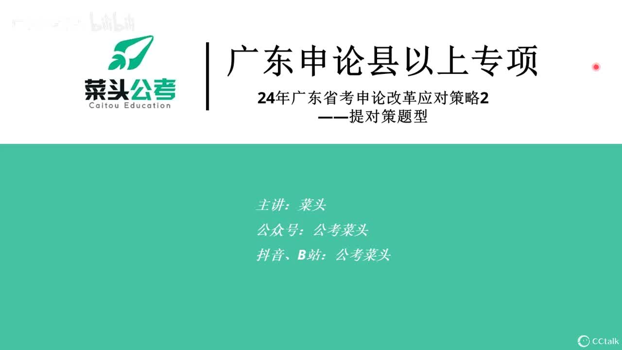 24广东省考申论改革重点题型——提对策题