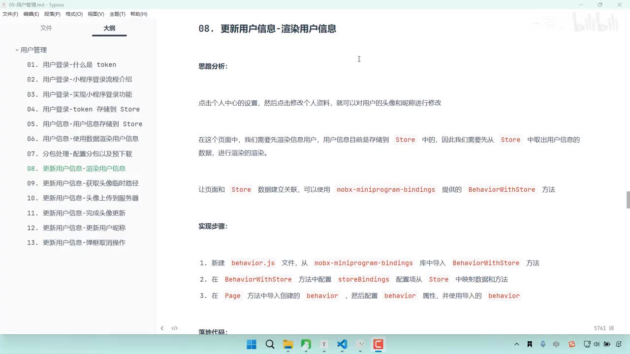 145-更新用户信息-渲染用户信息