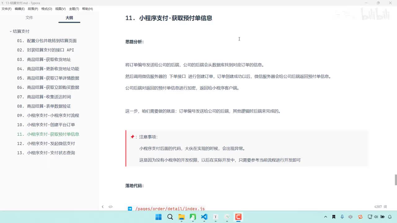 195-小程序支付-获取预付单信息