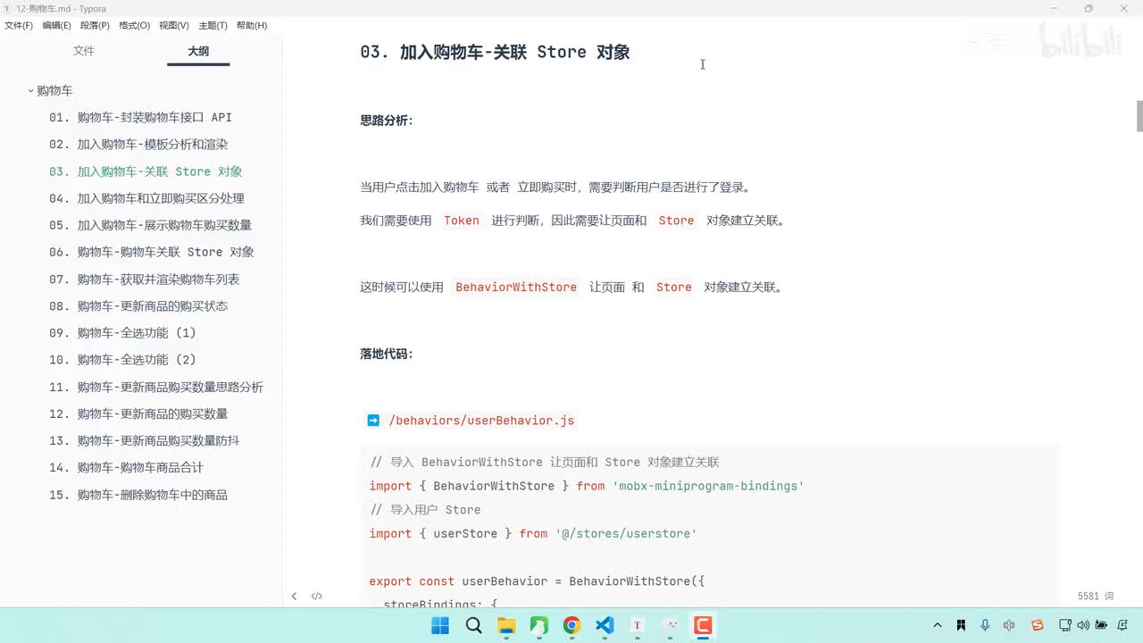 173-购物车-加入购物车-页面关联 Store 对象