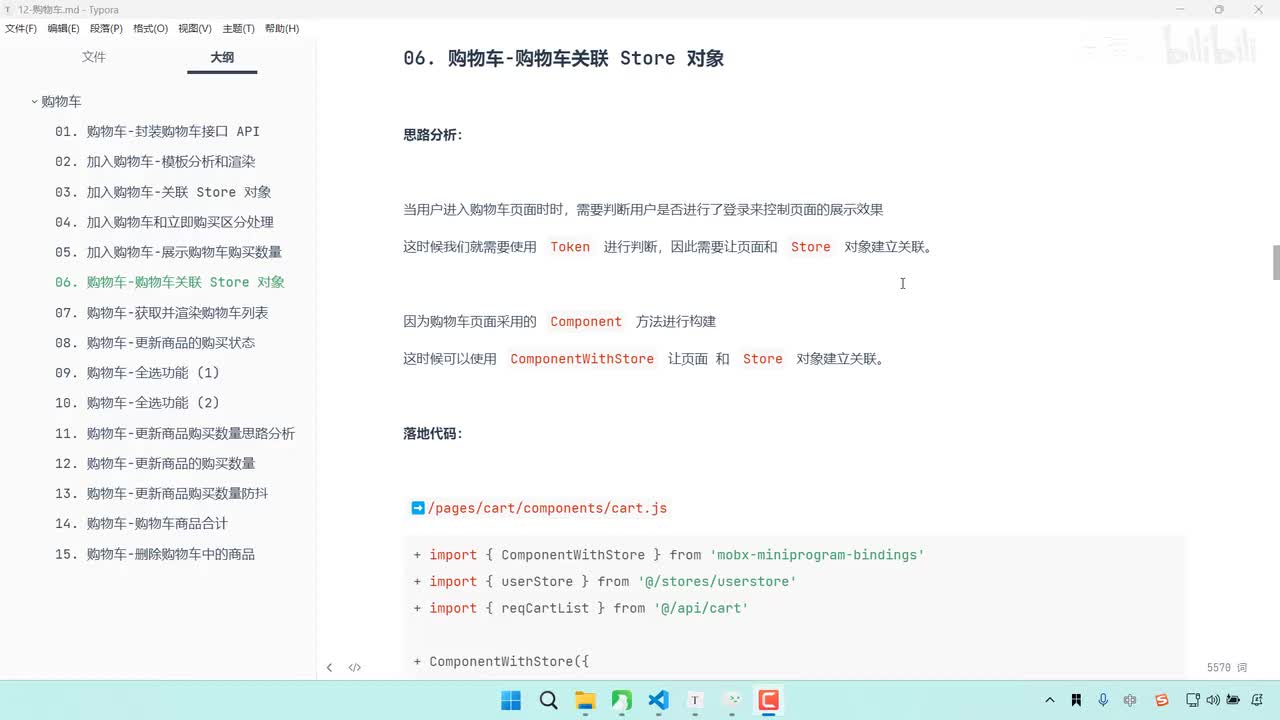 176-购物车-购物车关联 Store 对象