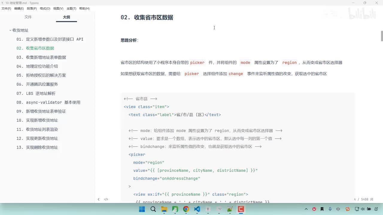 149-收货地址-收集省市区数据