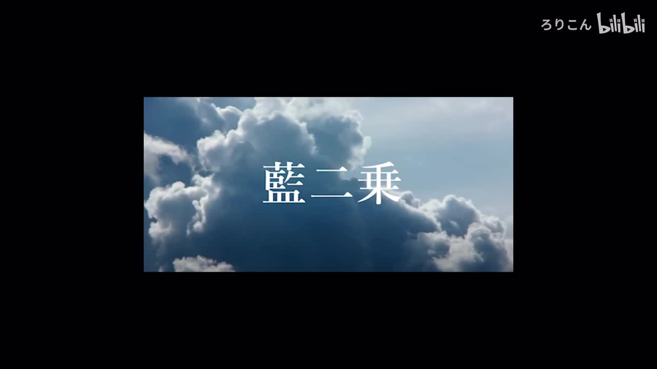 藍二乗_(No Drums)