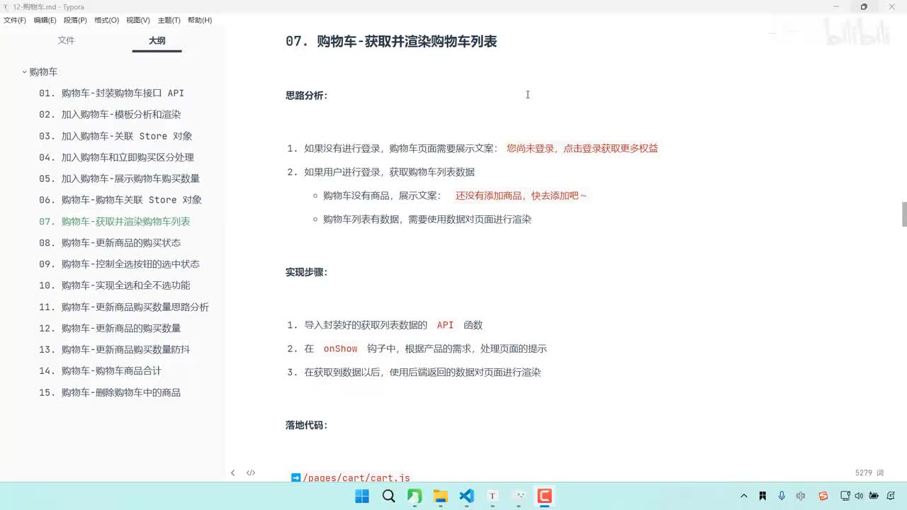 177-购物车-获取并渲染购物车列表