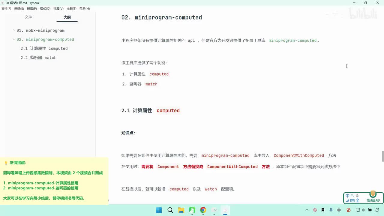 136-框架扩展-miniprogram-computed 计算属性和监听器