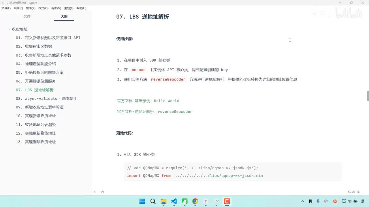 154-收货地址-腾讯位置服务逆地址解析获取地址