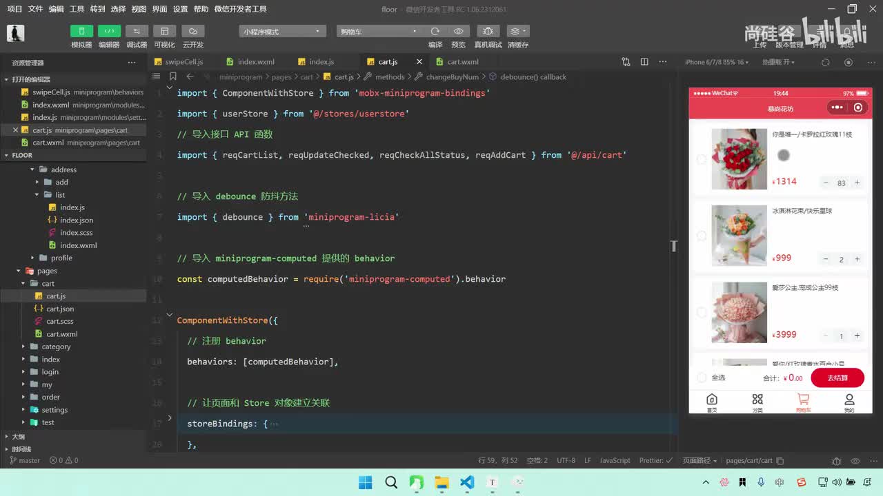 185-购物车-删除购物车中的商品