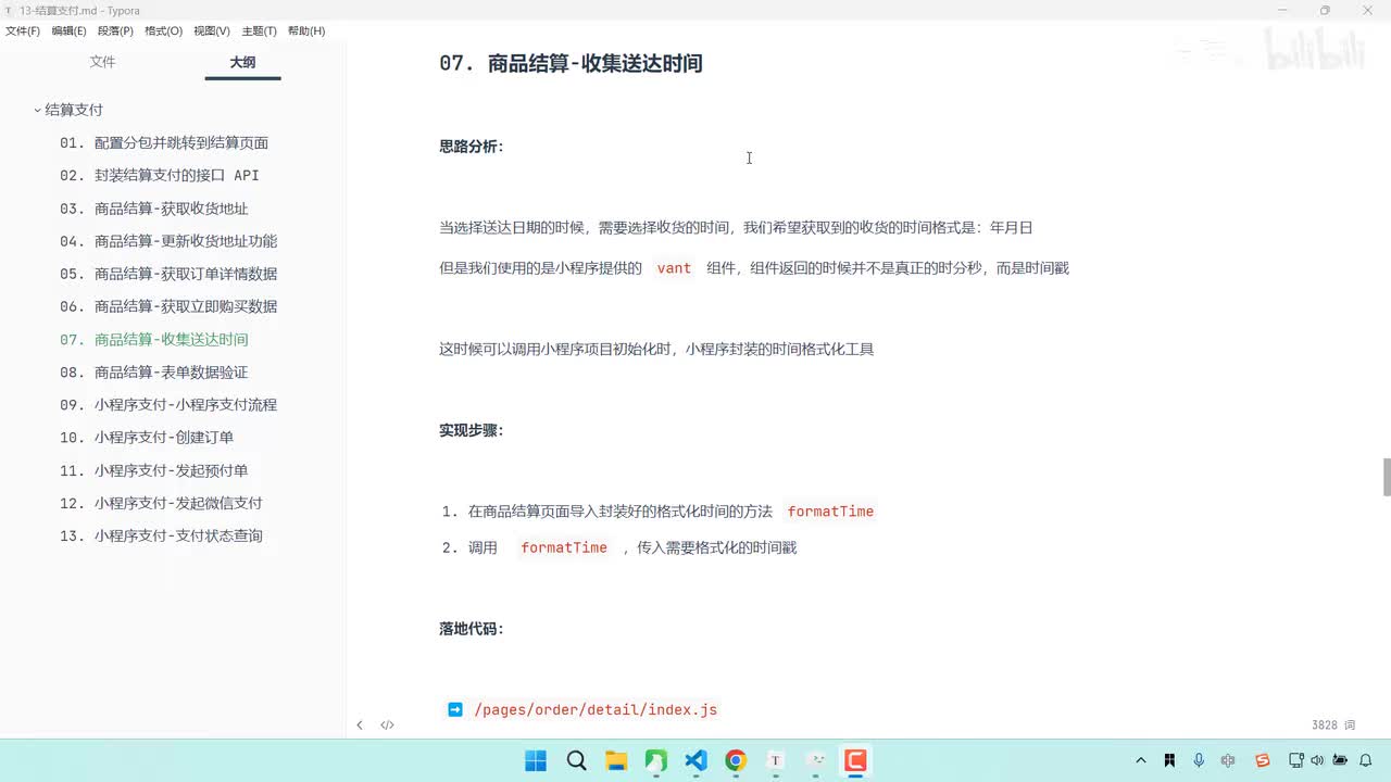 191-商品结算-收集送达时间