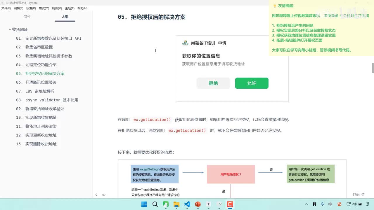 152-收货地址-拒绝授权和授权完整的流程