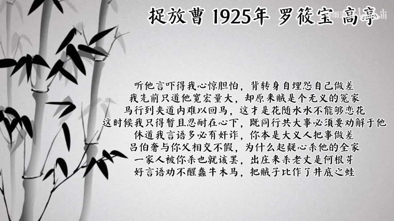 罗筱宝 捉放曹 （1925年高亭唱片）