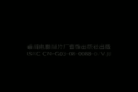 第54集