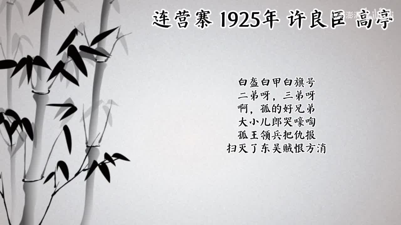 许良臣 连营寨 （1925年高亭唱片）