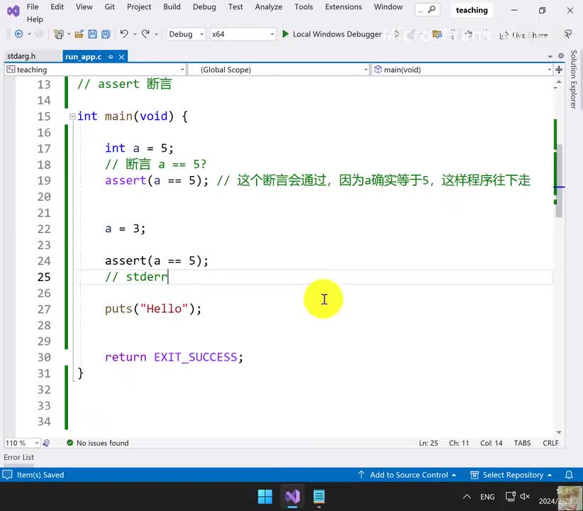 259.断言的debug与练习
