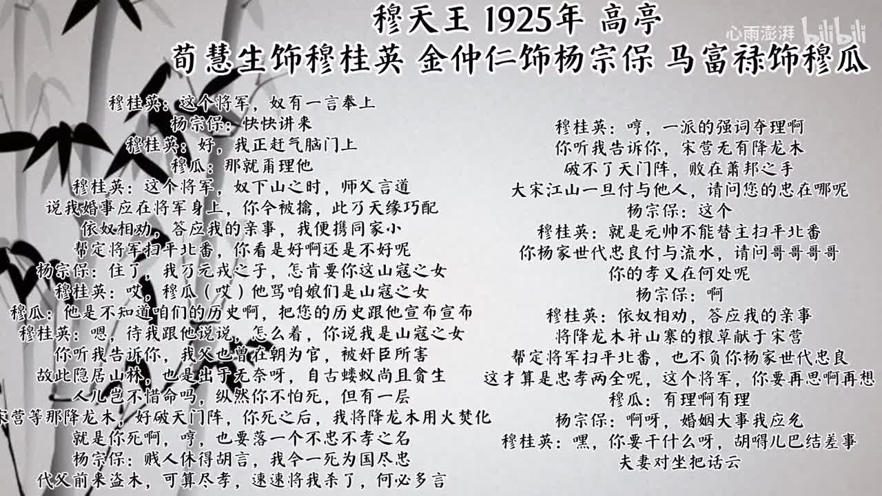 荀慧生 穆天王 （1925年高亭唱片）