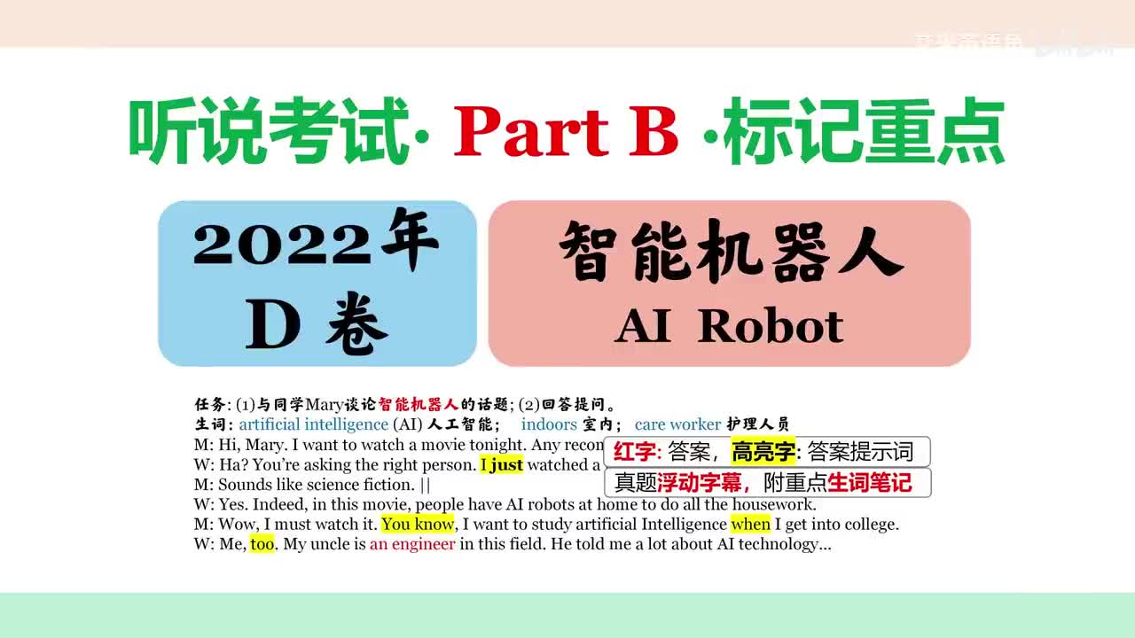 2022年D卷Part B_智能机器人