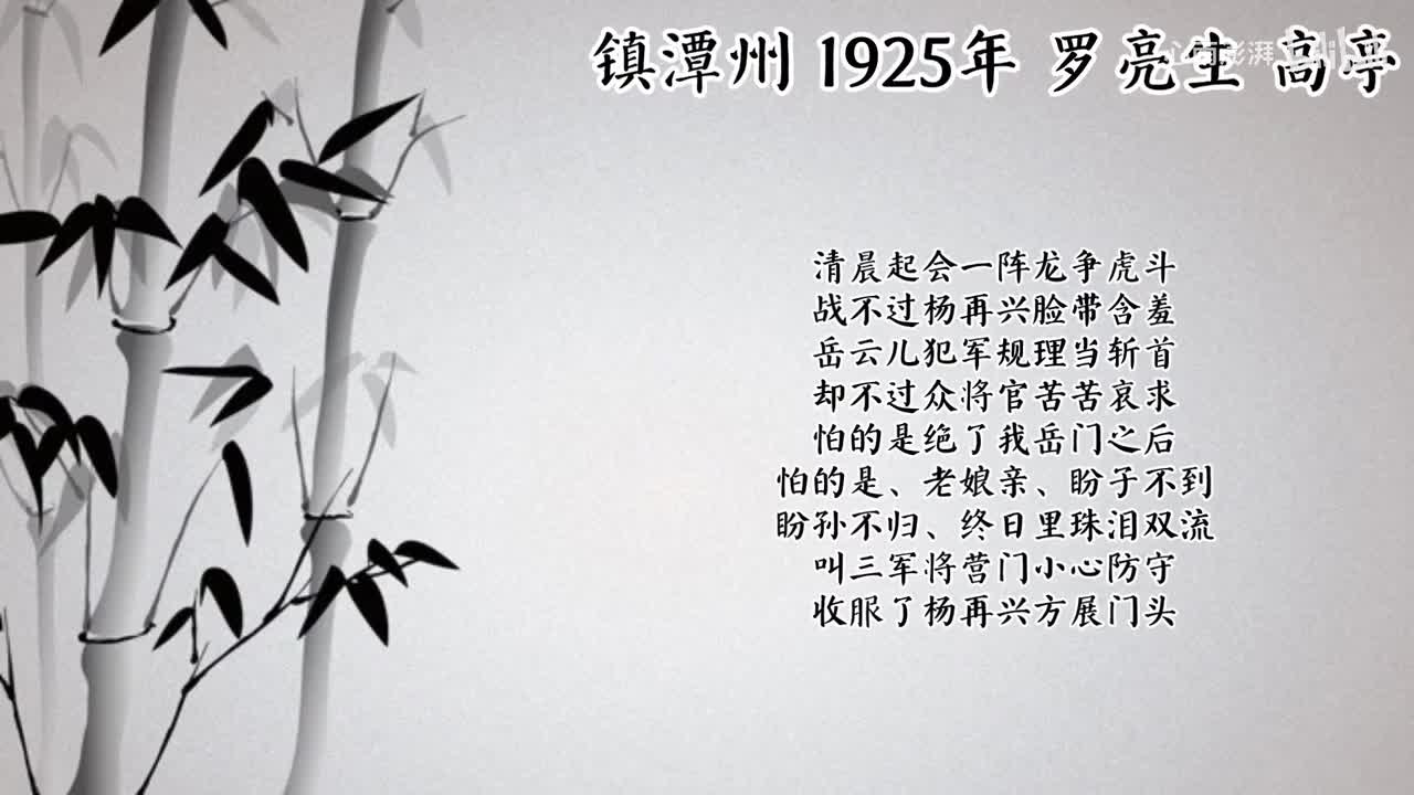 罗亮生 镇潭州 （1925年高亭唱片）