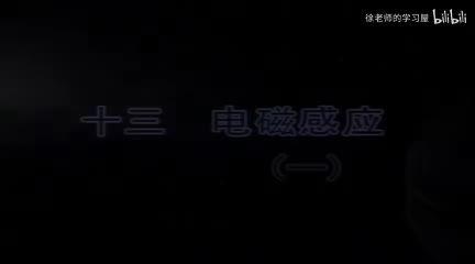 137动生电动势的因素（一）