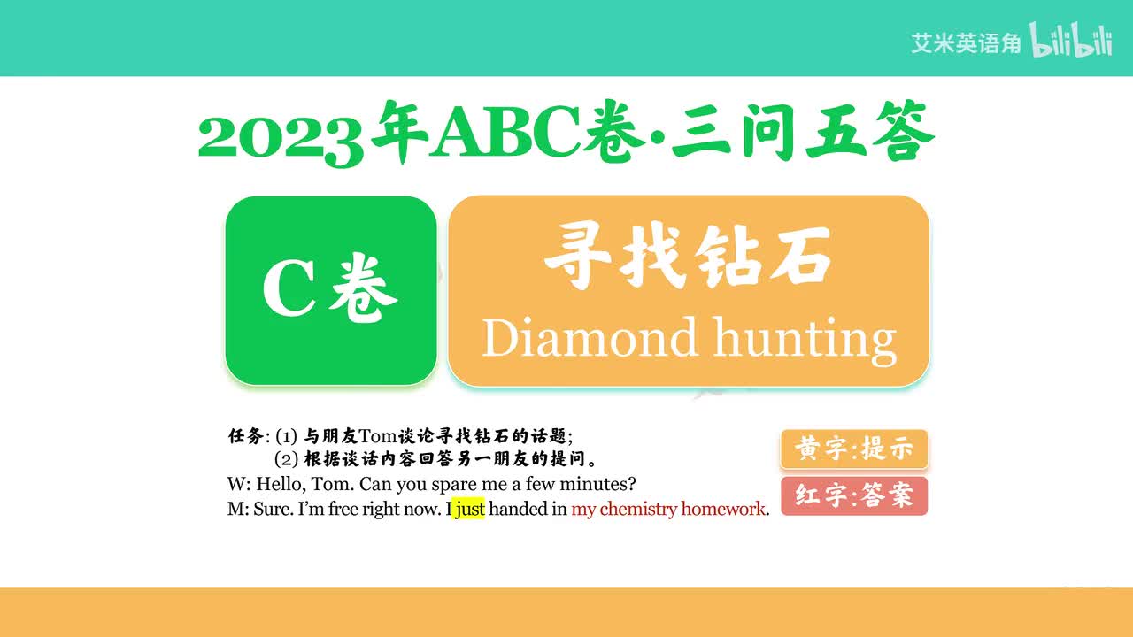 2023年C卷Part B - 寻找钻石