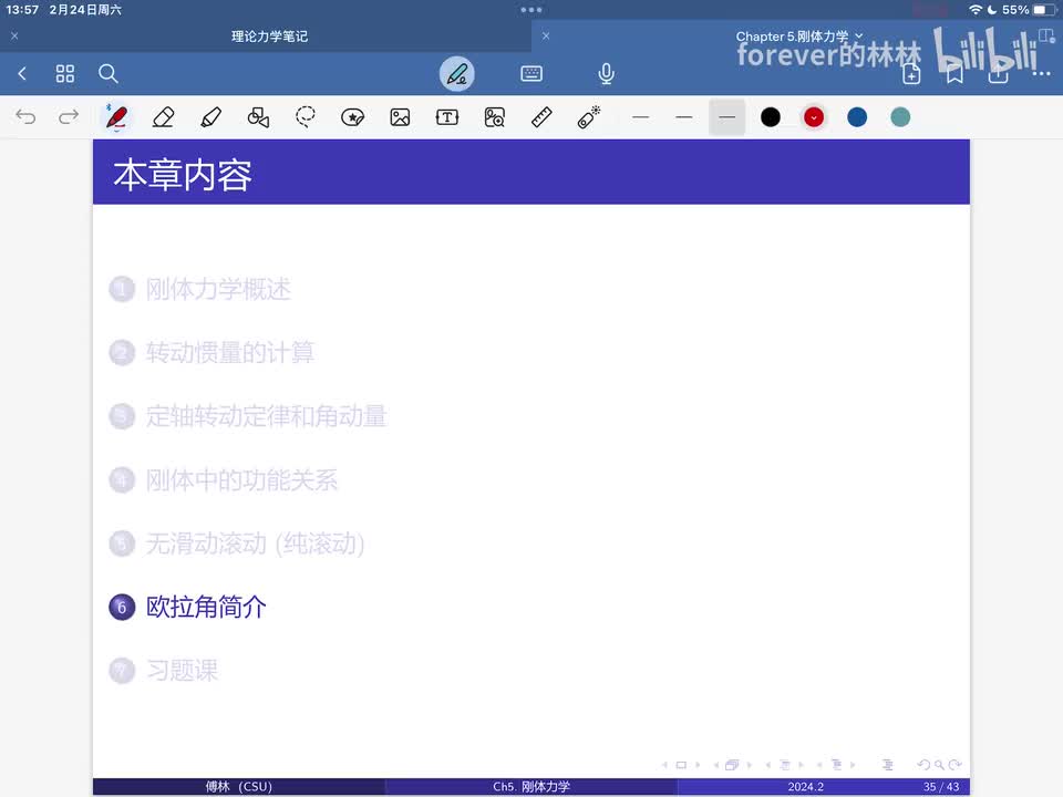 5.6 欧拉角简介(选看)