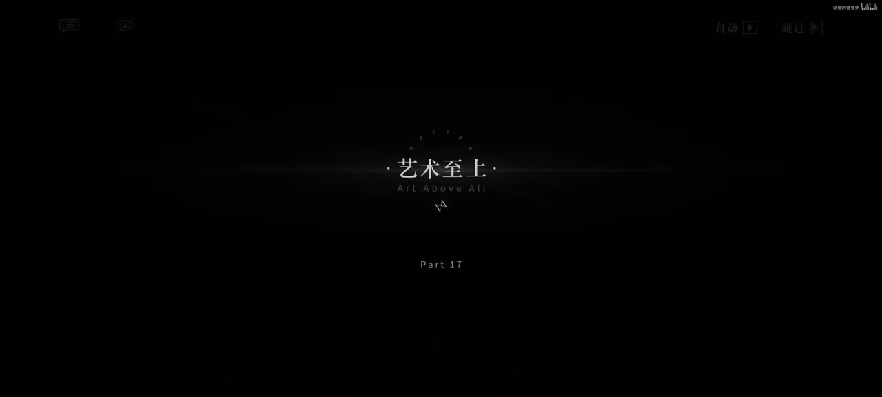 17.艺术至上.1/12 19:25