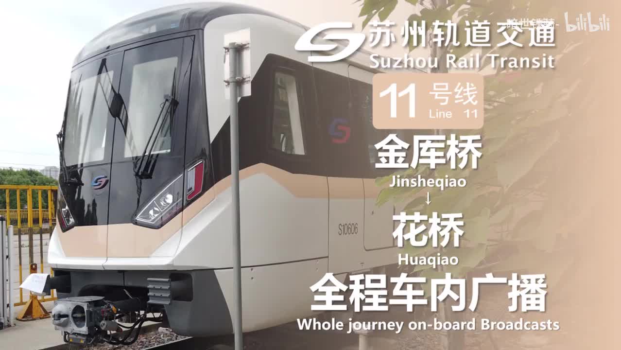 11号线 唯亭→花桥（一阶段贯通版本） 20240126