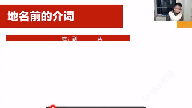 4. 地名前的介词搭配（用法）