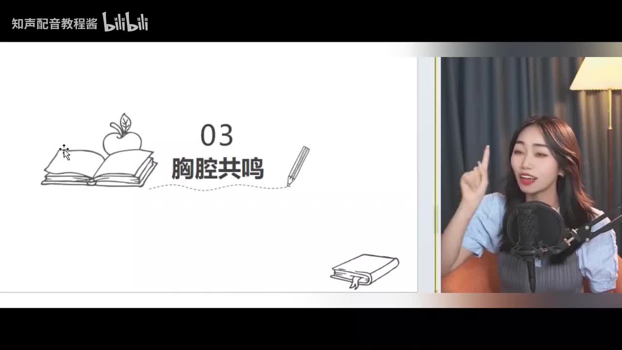 7.【共鸣】胸腔共鸣