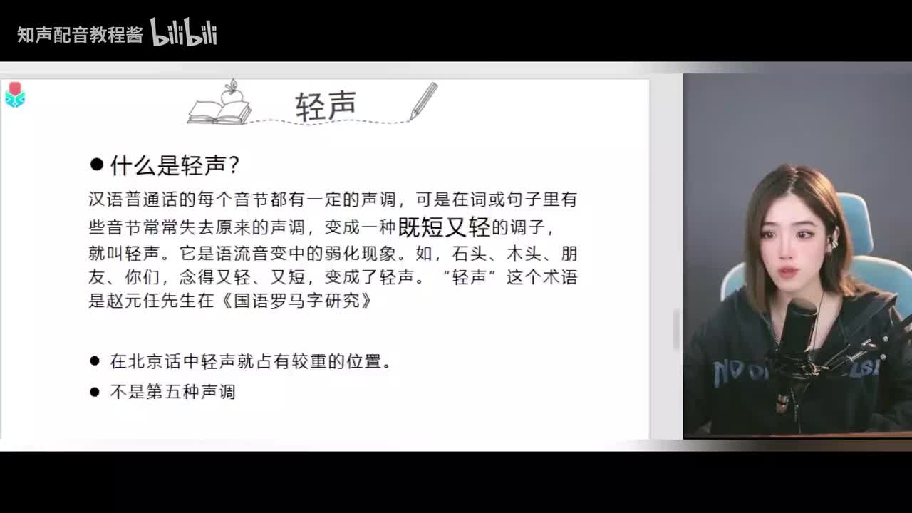 24.【语流音变】轻声练习