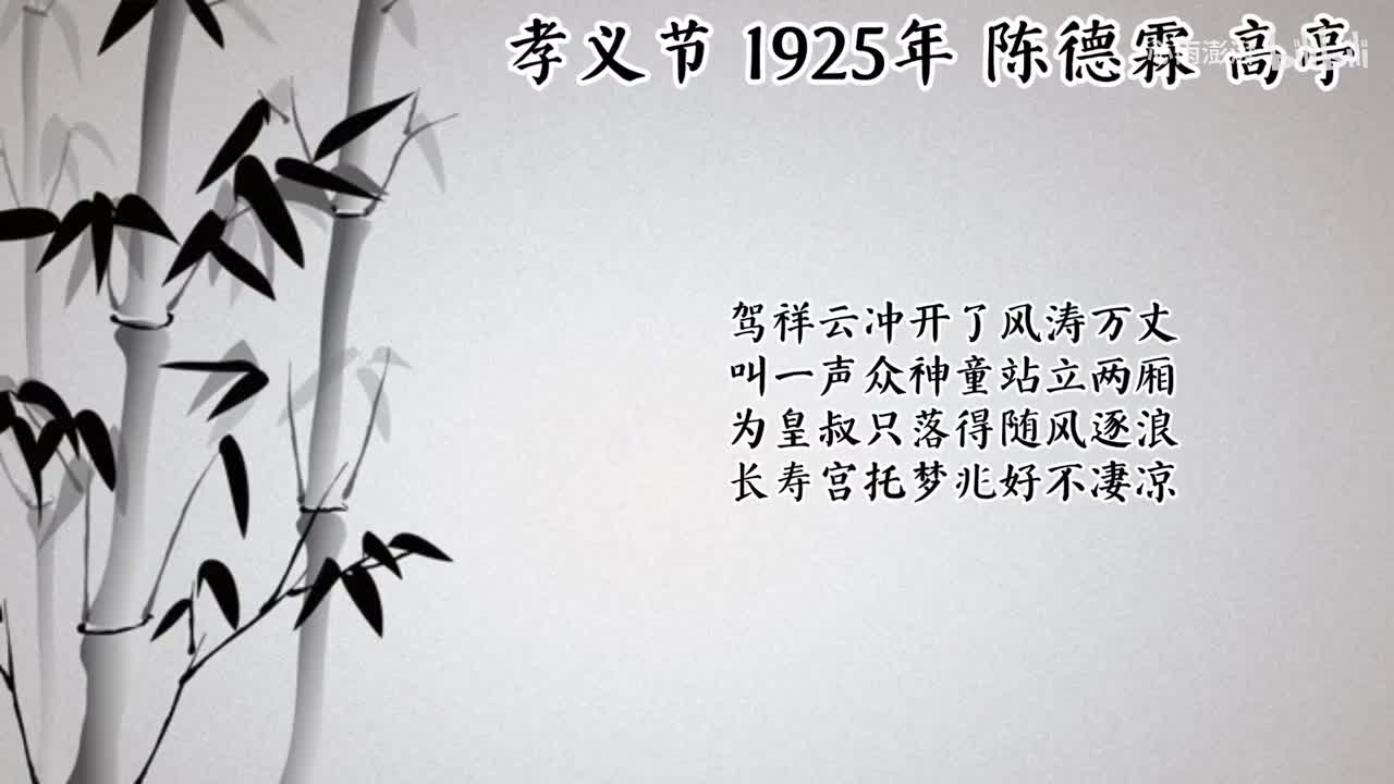 陈德霖 孝义节 （1925年高亭唱片）