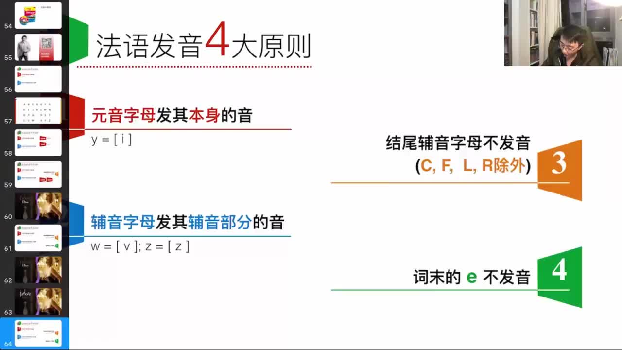 第1单元：法语发音4大原则练习