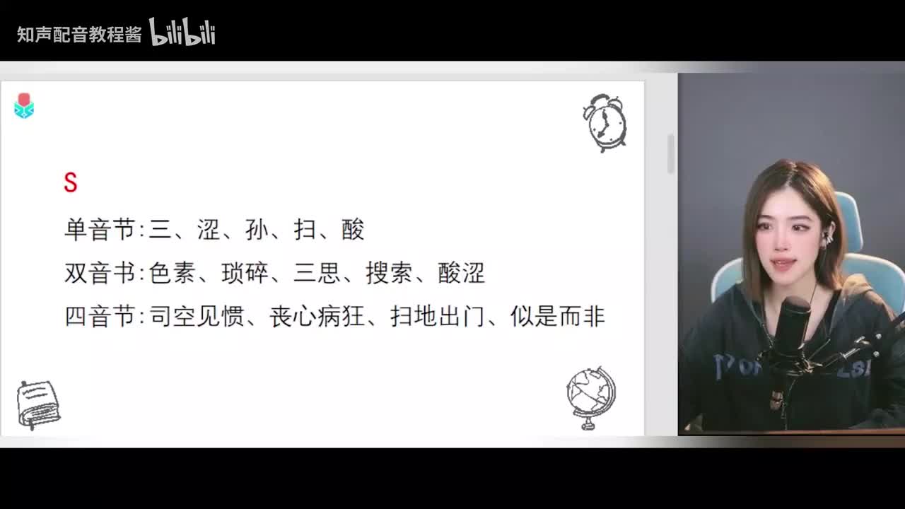 29.【普通话】翘舌音