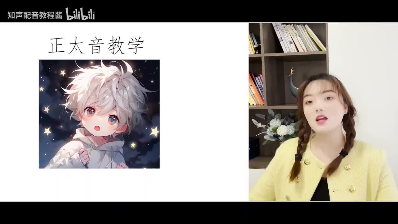 11.【声线教学】正太音教学