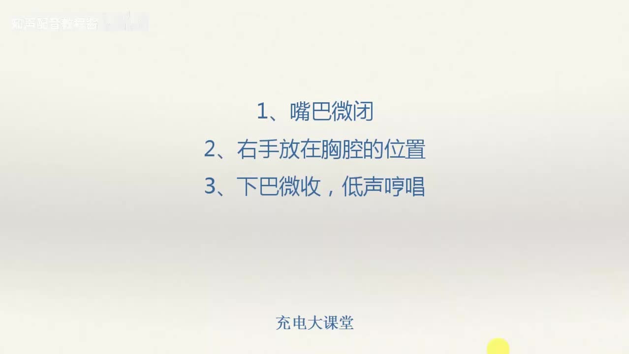 2.打开口腔之降低喉头