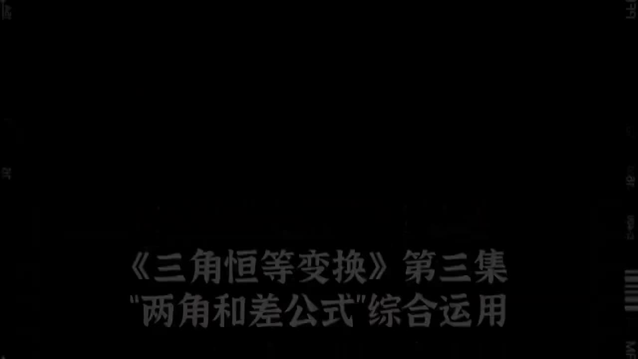 三角恒等变换】3两角和差公式进阶练习（中档）